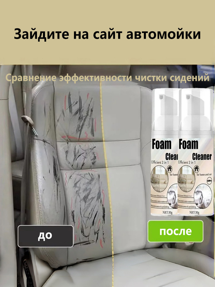 2-in-1 Foaming Seat Cleaner Ca – обзор и цена Seat Cleaner Fabric